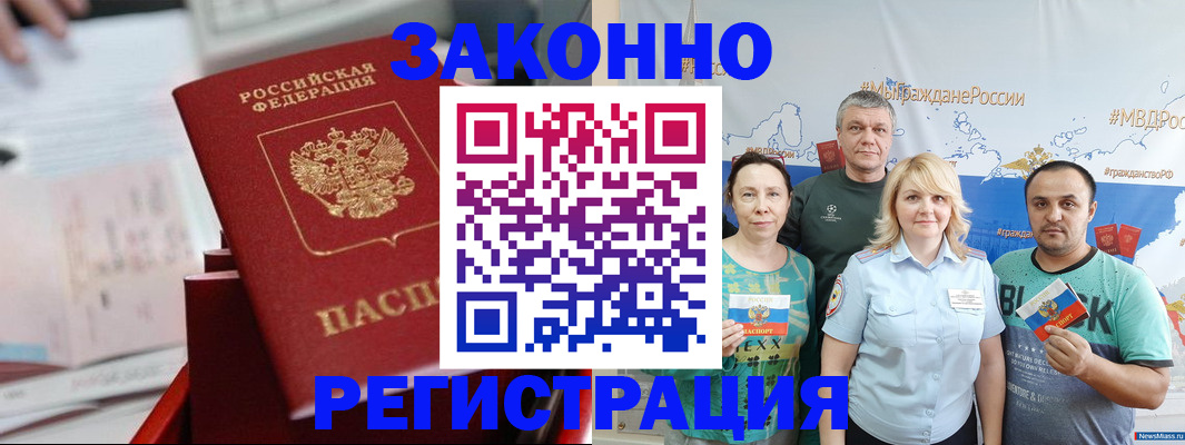 прописка в Славянске-на-Кубани