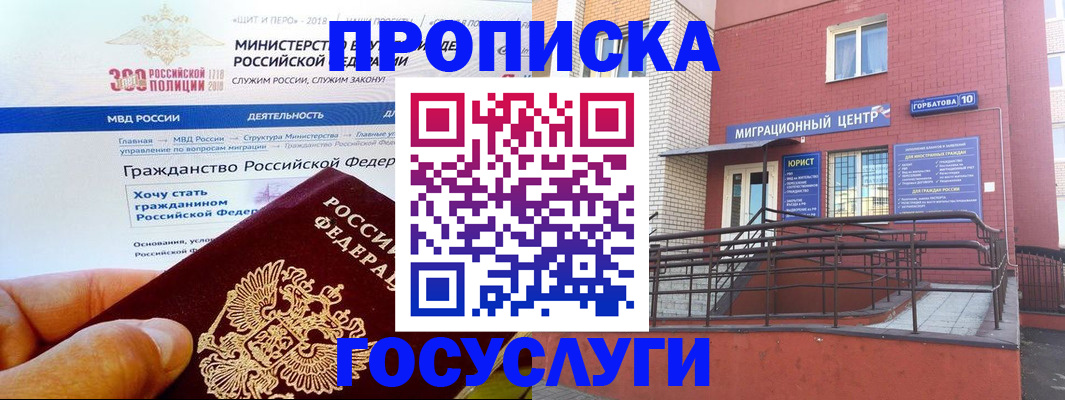 прописка законно в Славянске-на-Кубани