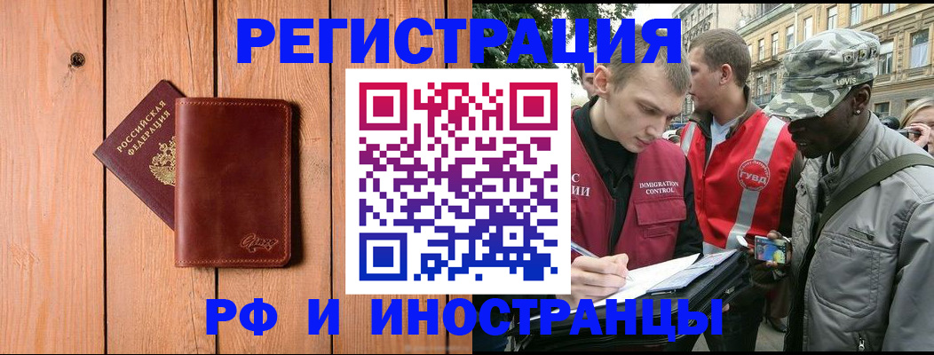 купить прописку в Славянске-на-Кубани
