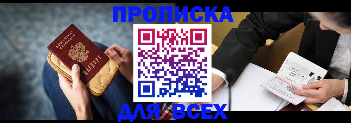 прописка для военкомата в Славянске-на-Кубани
